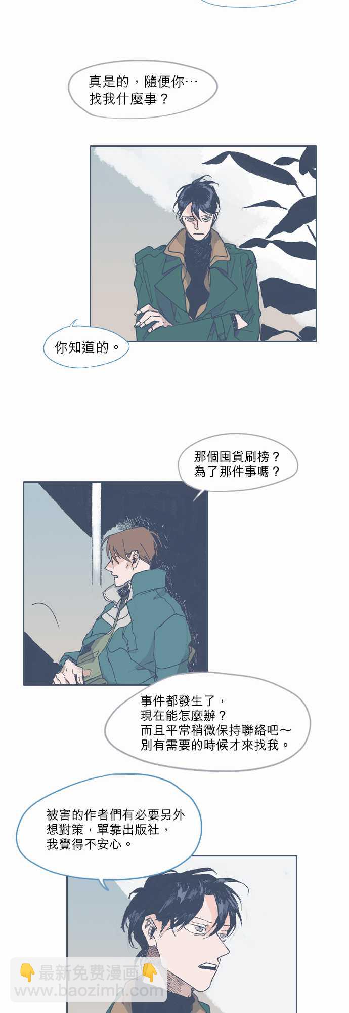 《不幸公寓》第34话 第13页