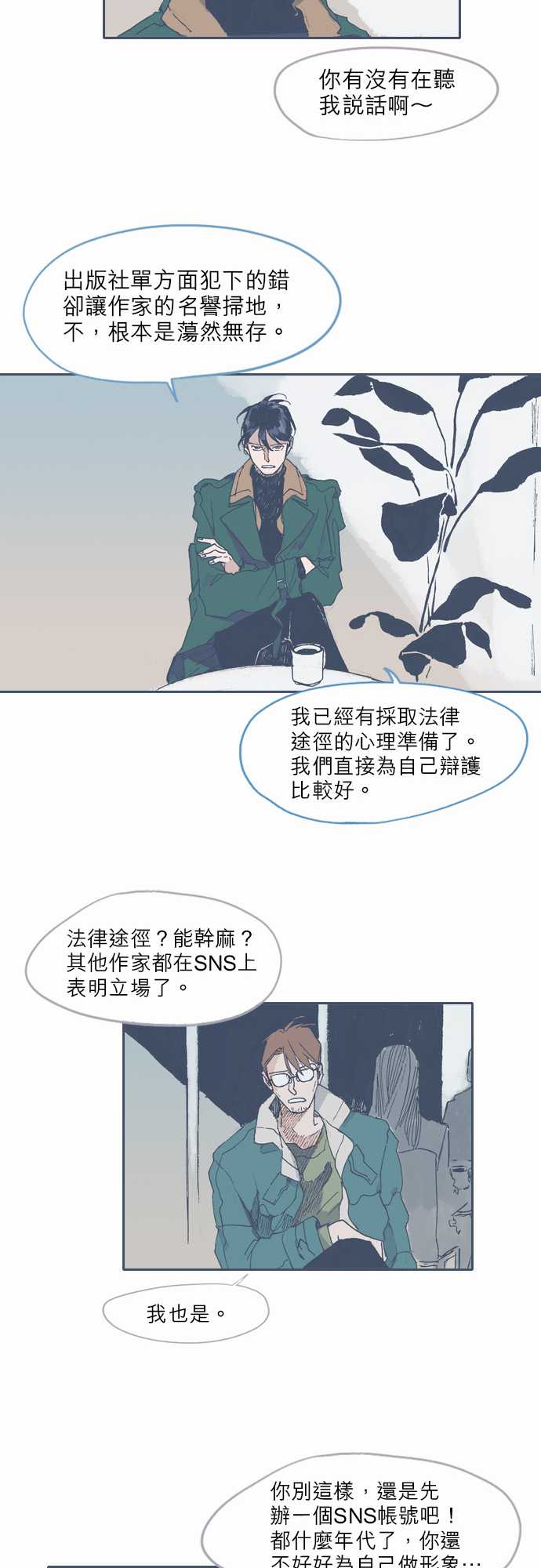 《不幸公寓》第34话 第14页