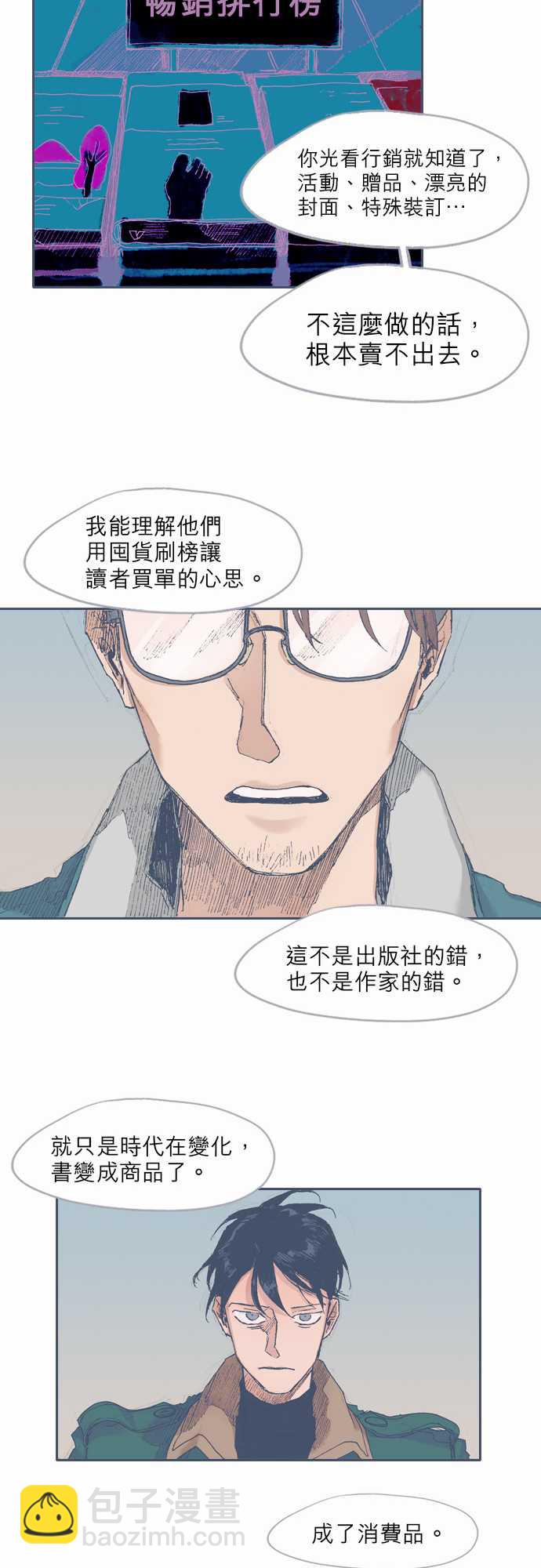 《不幸公寓》第34话 第18页