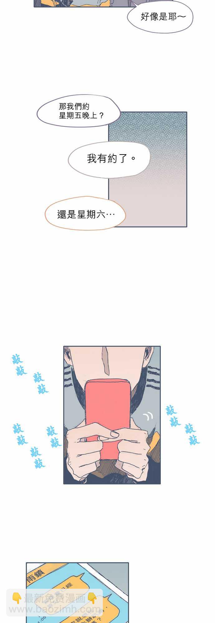 《不幸公寓》第34话 第5页
