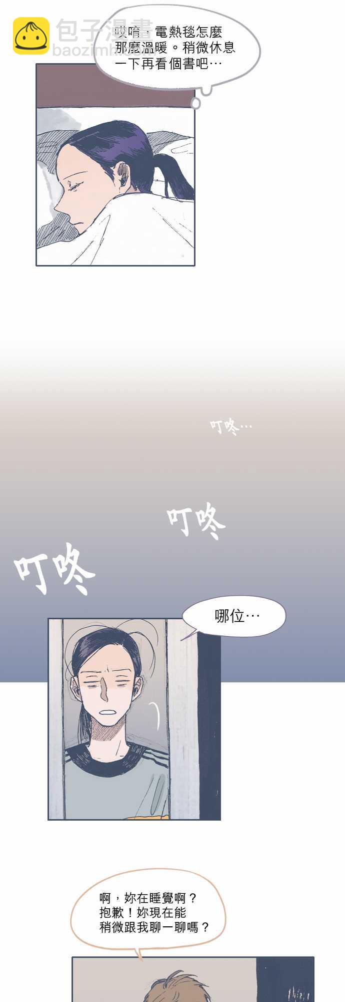 《不幸公寓》第34话 第8页