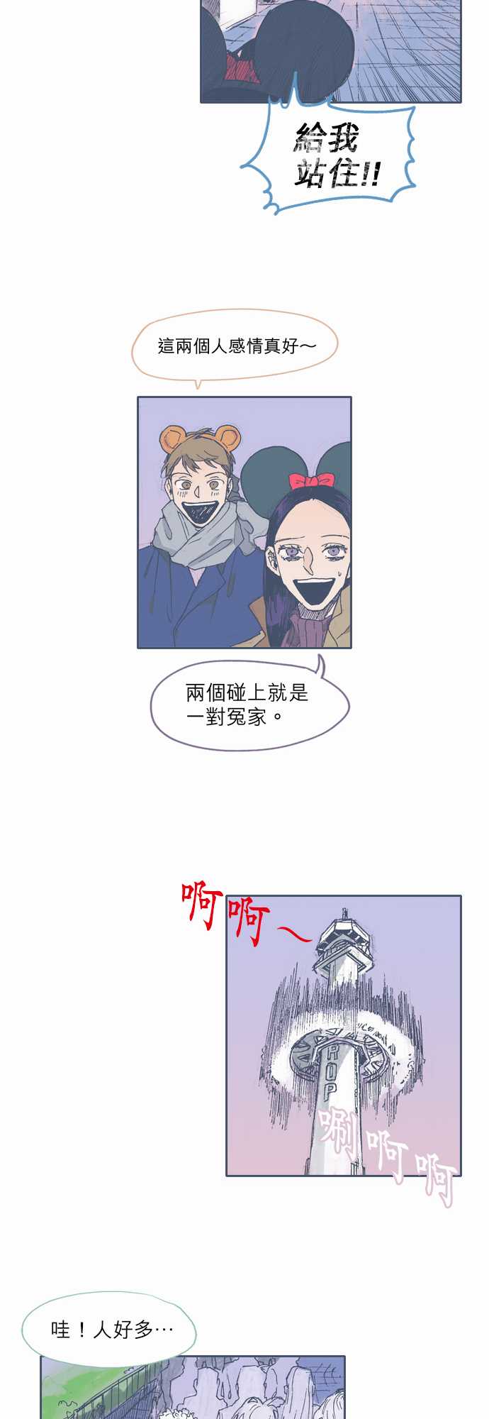 《不幸公寓》第36话 第12页