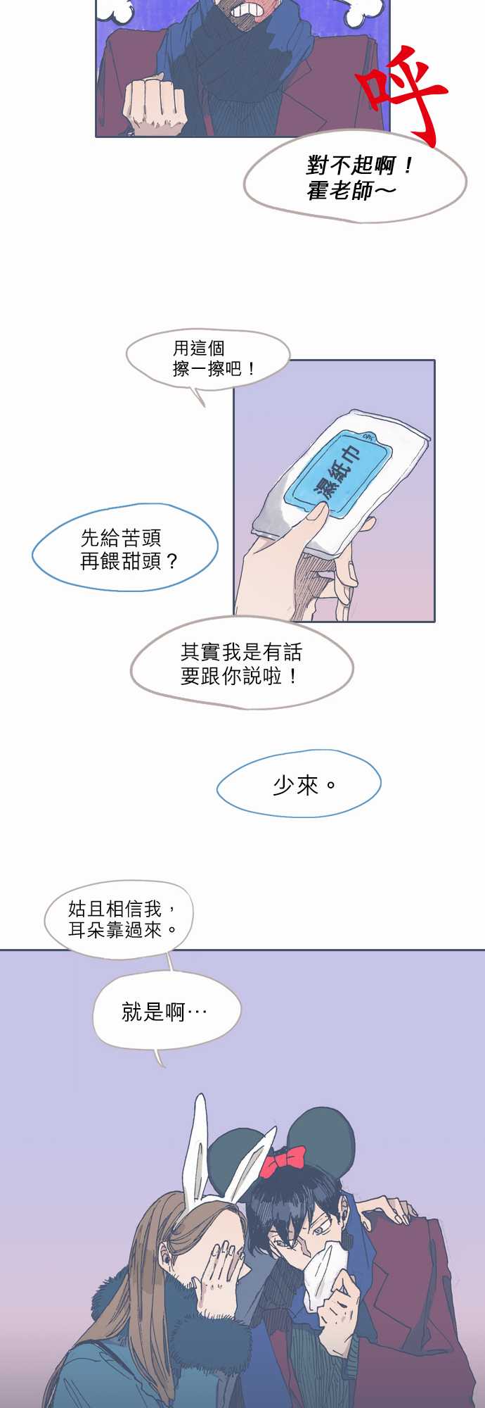 《不幸公寓》第36话 第14页