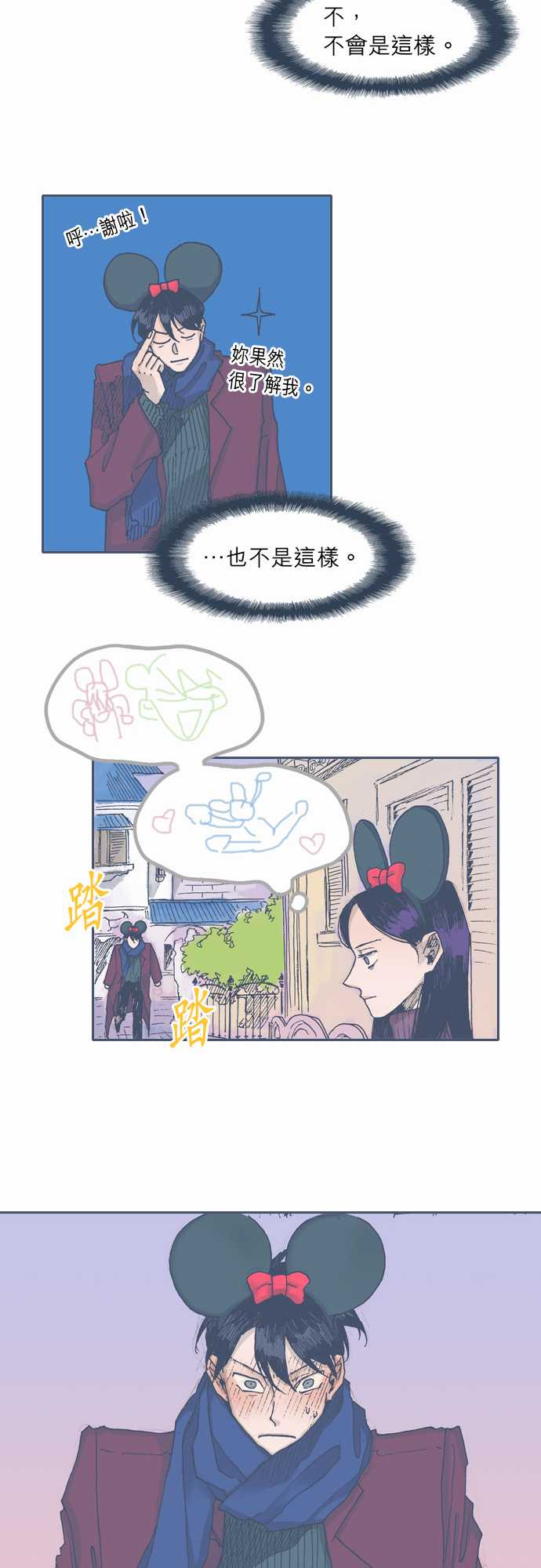 《不幸公寓》第36话 第16页