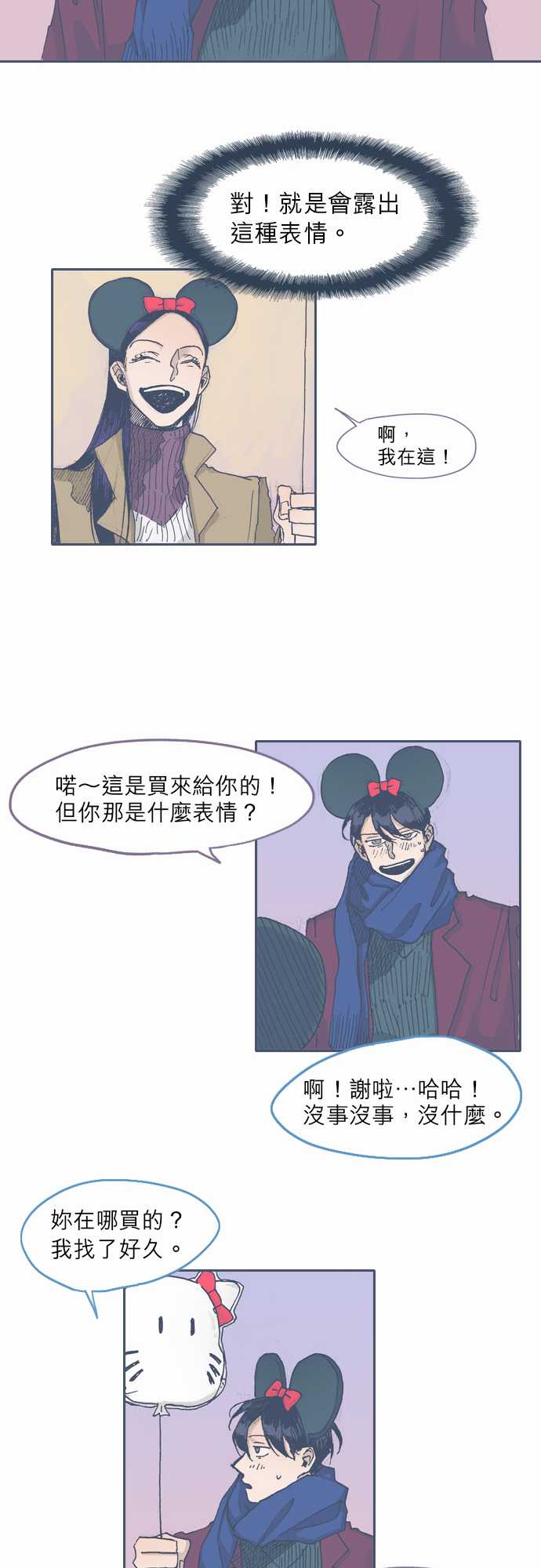 《不幸公寓》第36话 第17页
