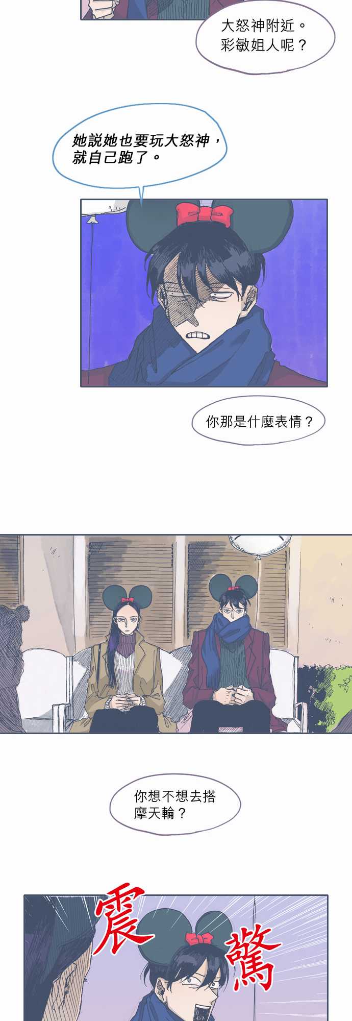 《不幸公寓》第36话 第18页