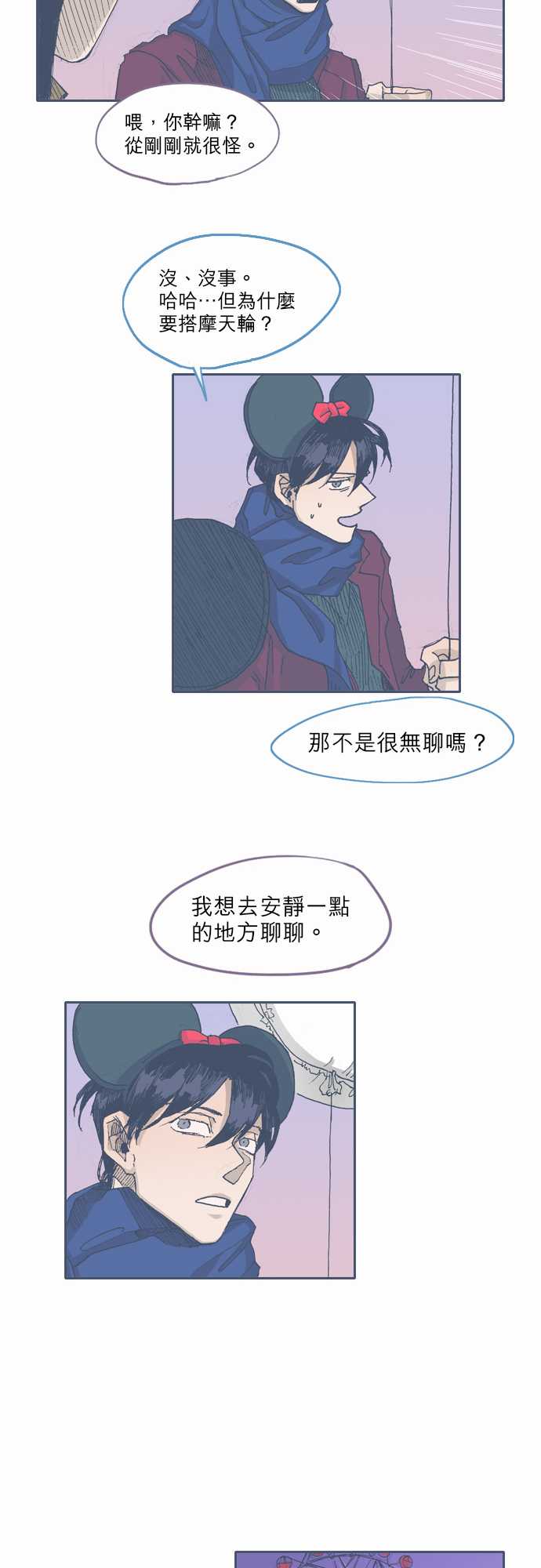 《不幸公寓》第36话 第19页
