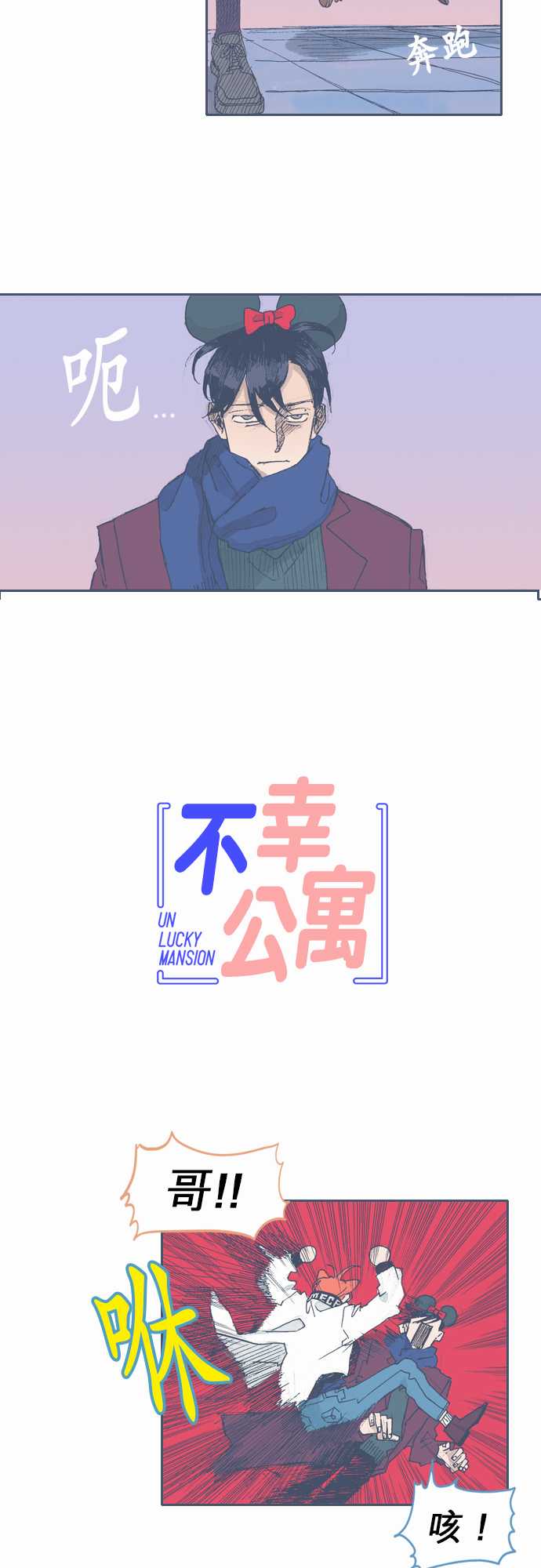 《不幸公寓》第36话 第2页