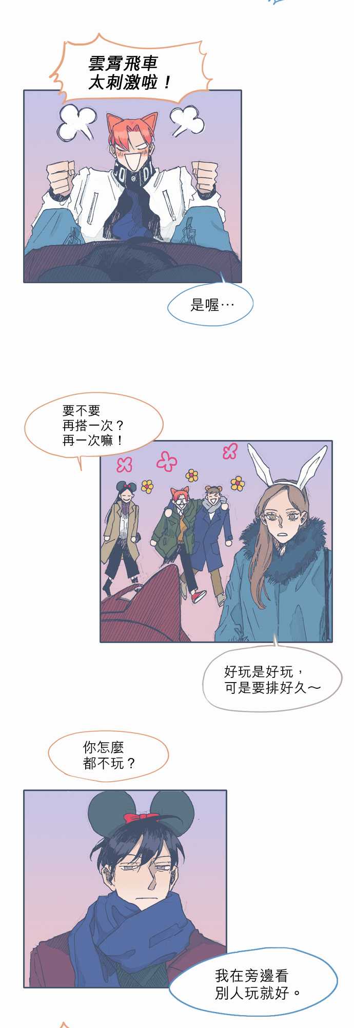 《不幸公寓》第36话 第3页