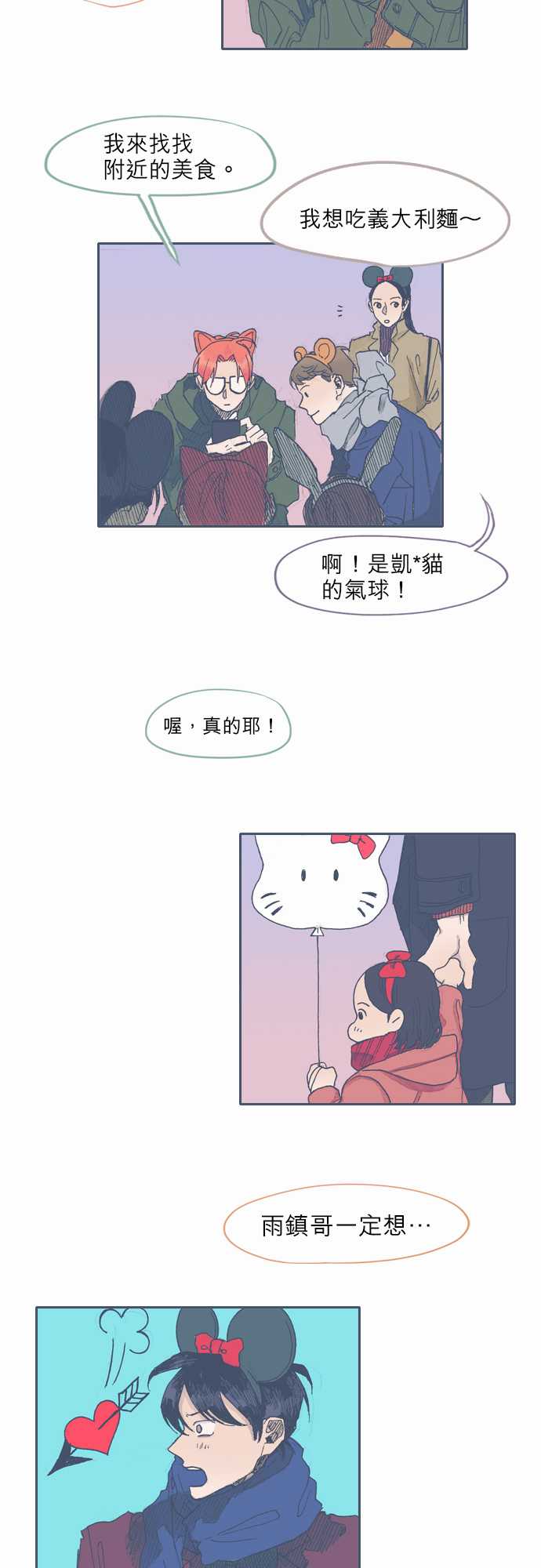 《不幸公寓》第36话 第5页