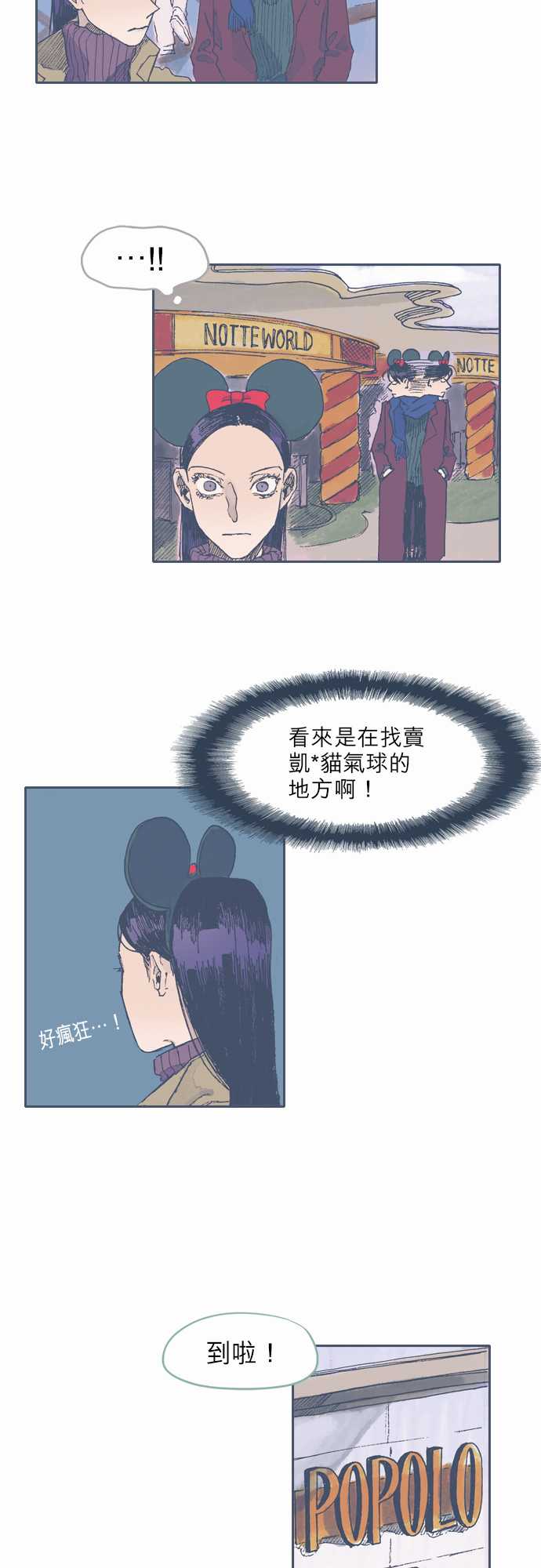 《不幸公寓》第36话 第7页