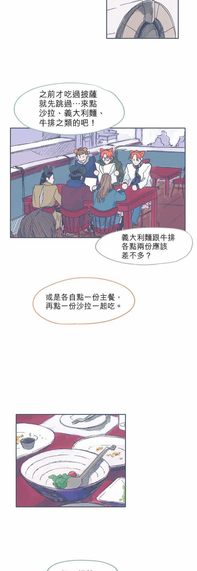 《不幸公寓》第36话 第8页