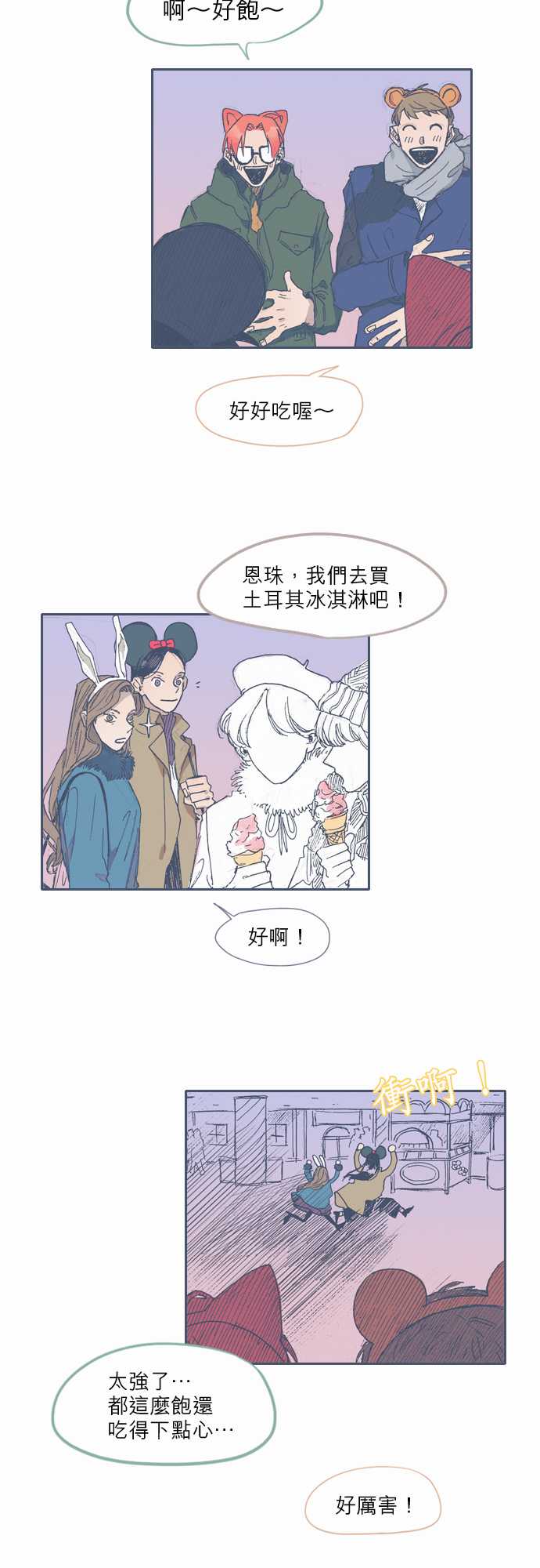 《不幸公寓》第36话 第9页