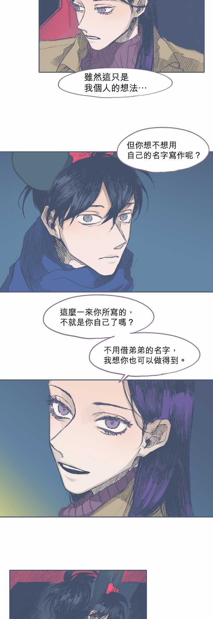 《不幸公寓》第37话 第11页