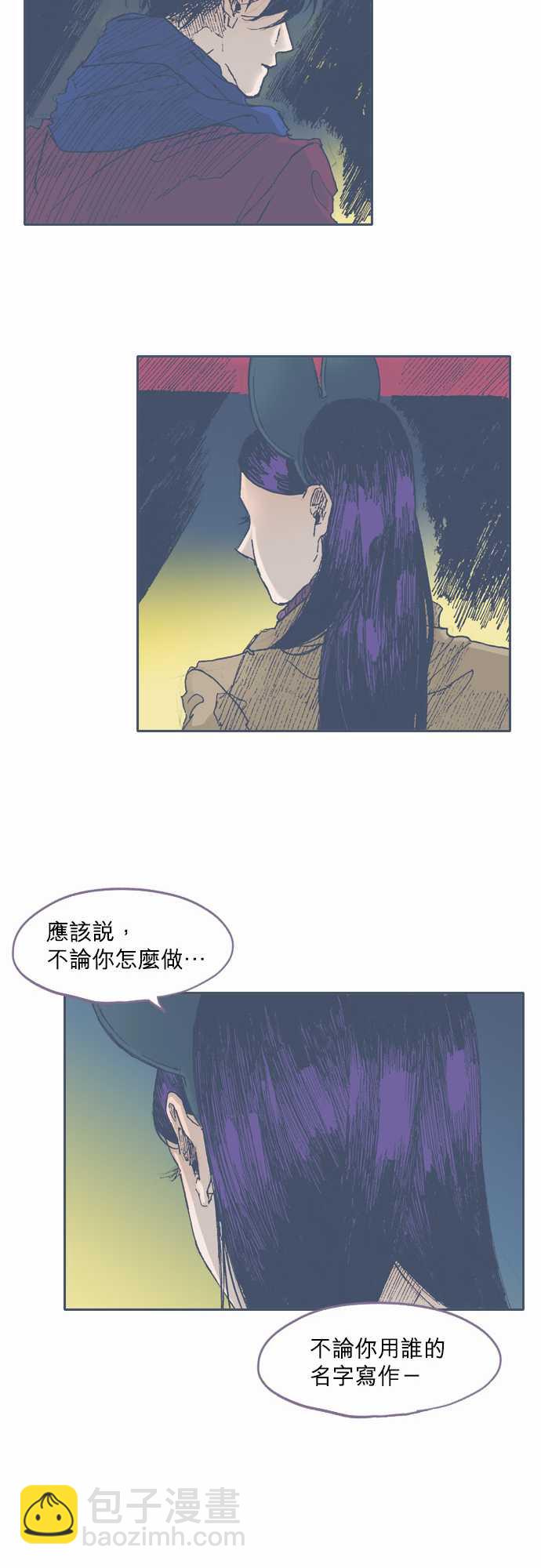 《不幸公寓》第37话 第12页