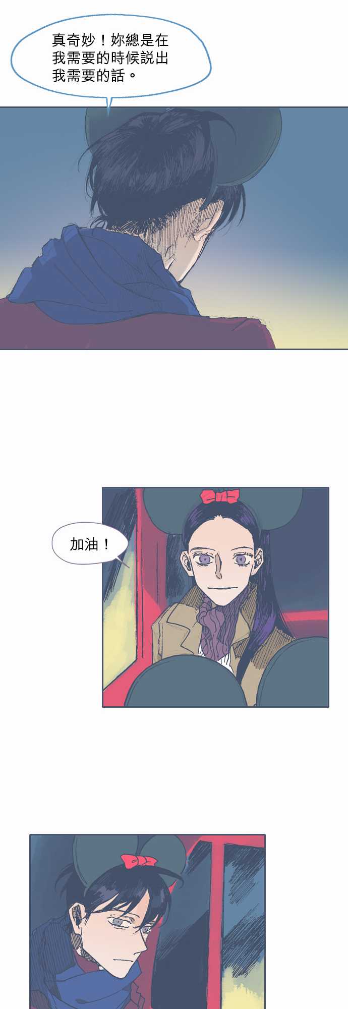 《不幸公寓》第37话 第14页