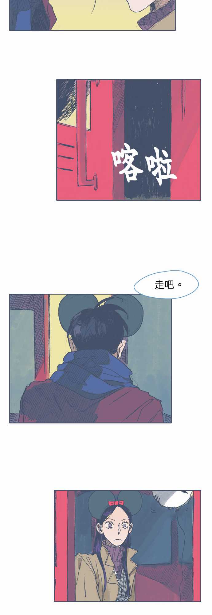《不幸公寓》第37话 第18页