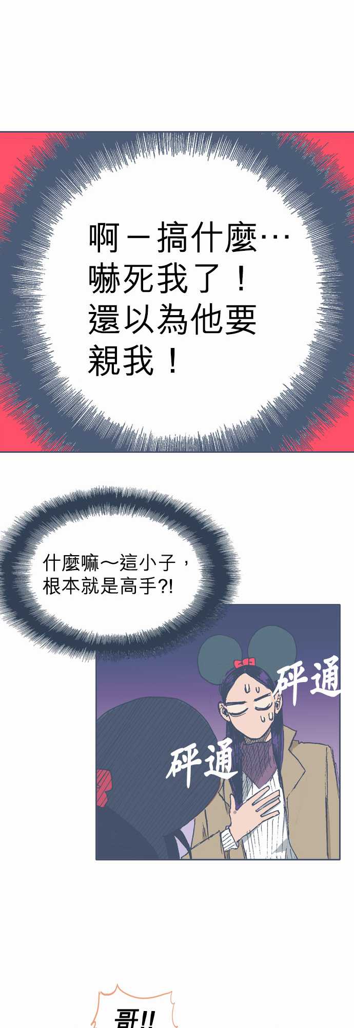 《不幸公寓》第37话 第19页