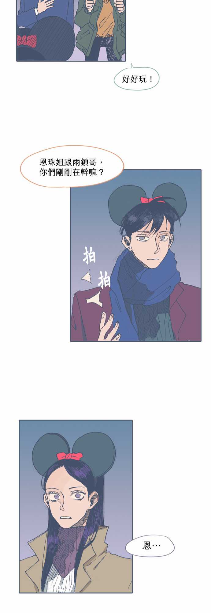 《不幸公寓》第37话 第21页