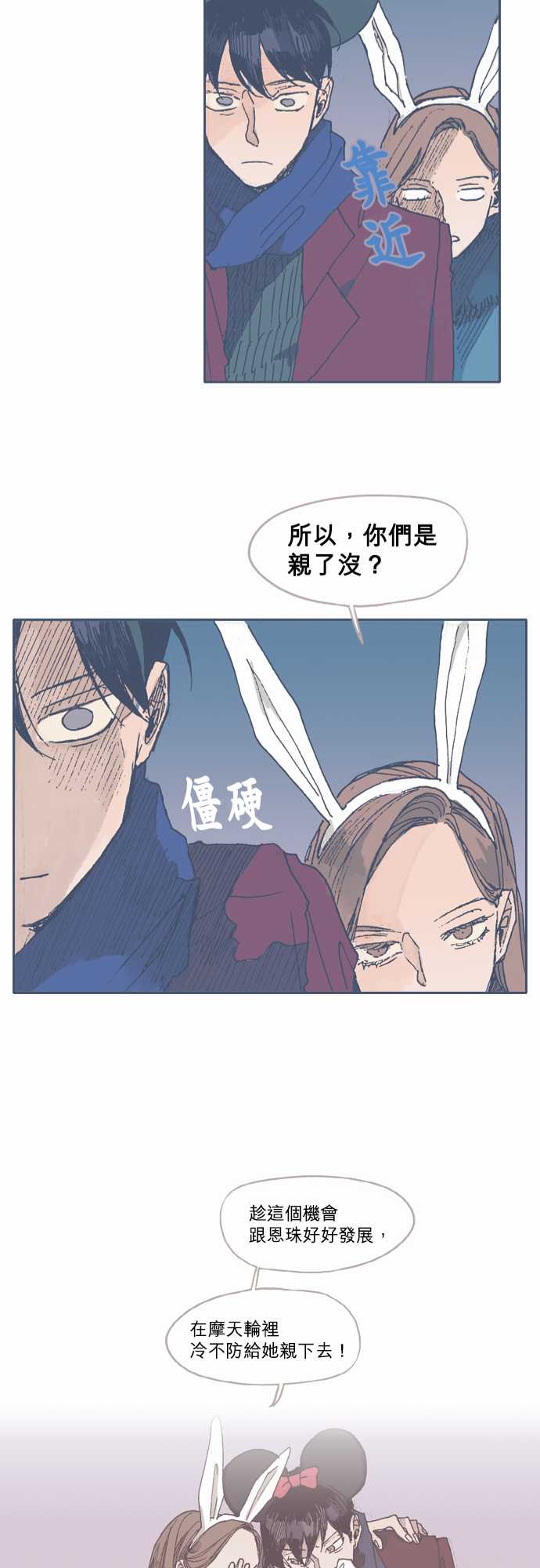 《不幸公寓》第37话 第23页