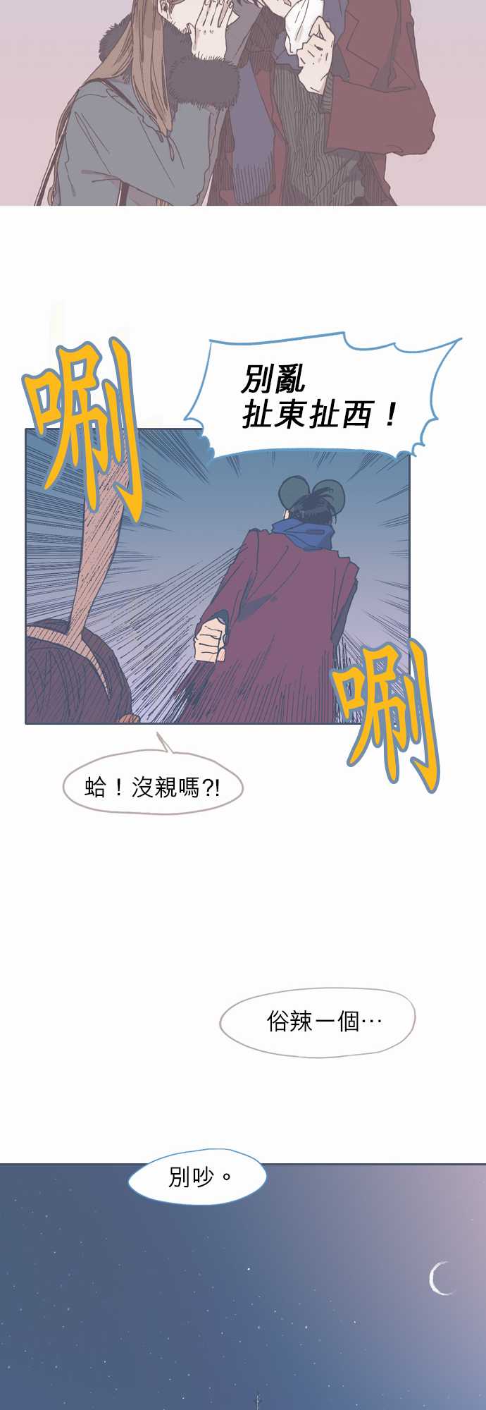 《不幸公寓》第37话 第24页