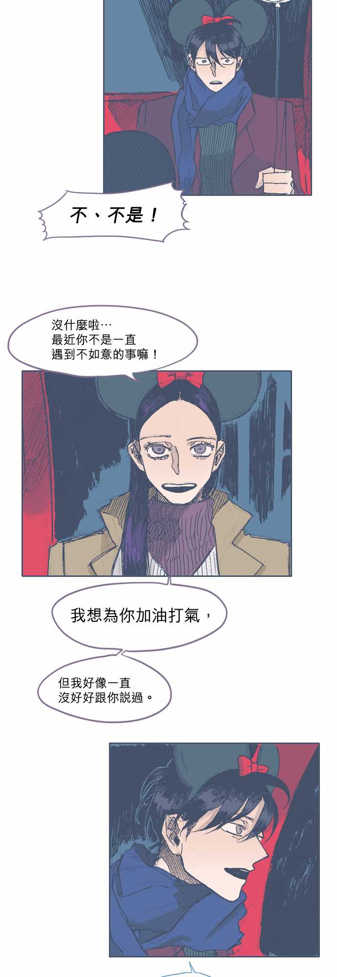 《不幸公寓》第37话 第4页