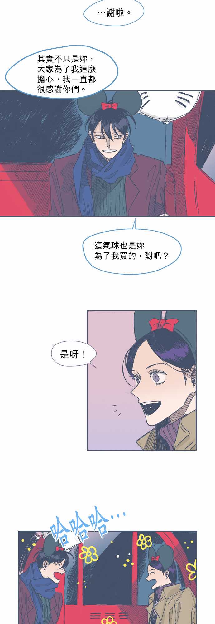 《不幸公寓》第37话 第5页