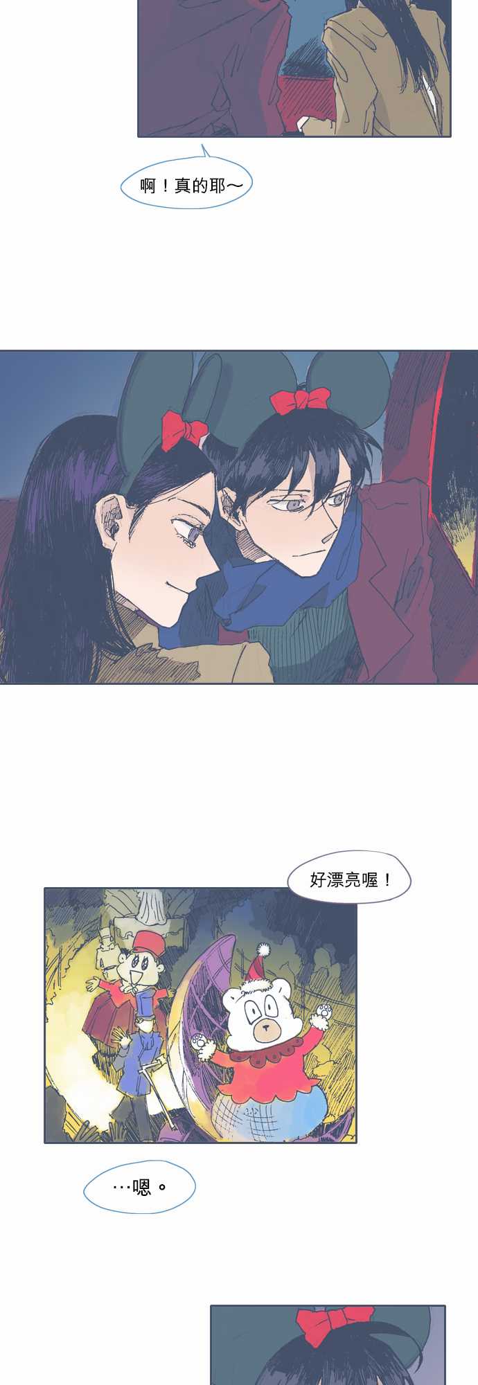 《不幸公寓》第37话 第7页
