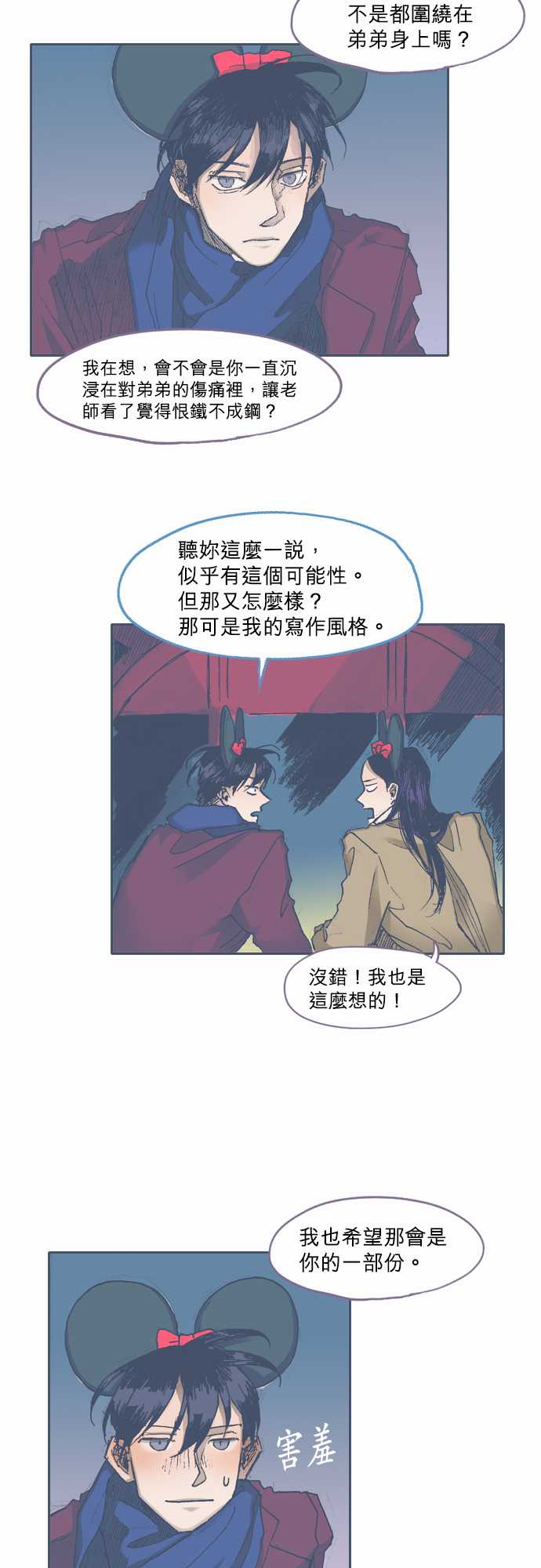 《不幸公寓》第37话 第9页