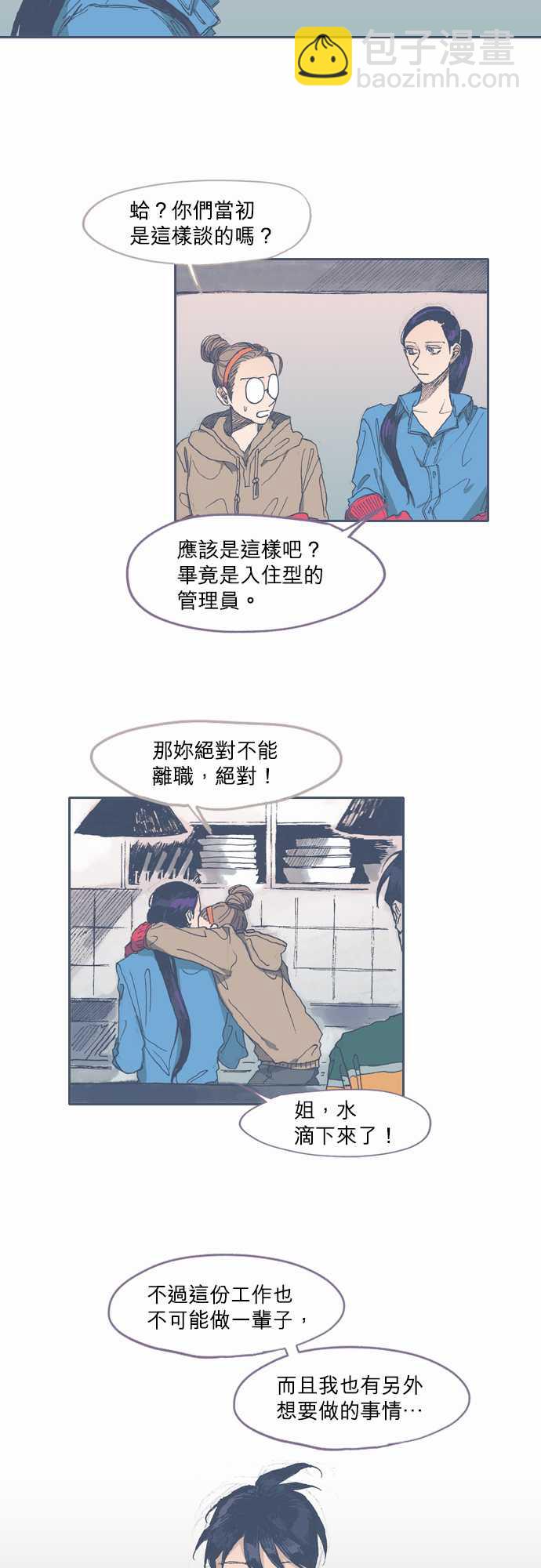 《不幸公寓》第41话 第10页