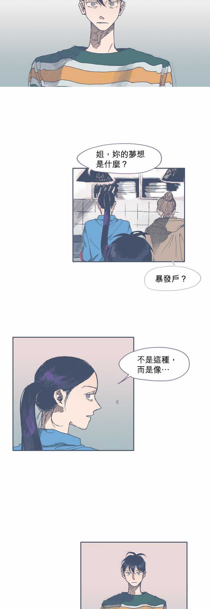 《不幸公寓》第41话 第11页