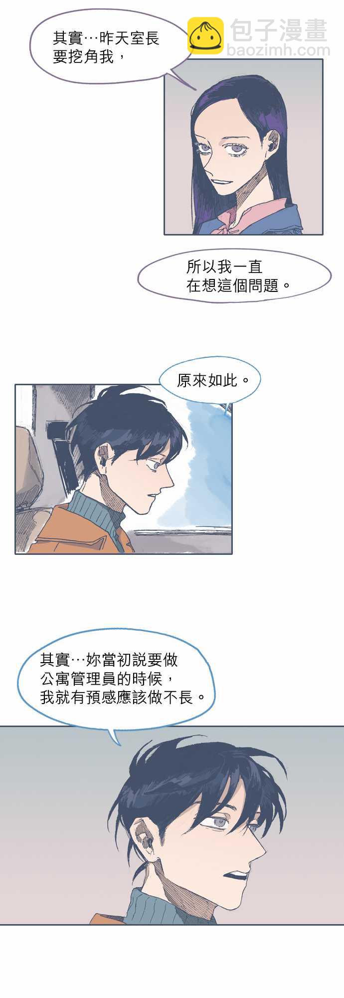 《不幸公寓》第41话 第14页