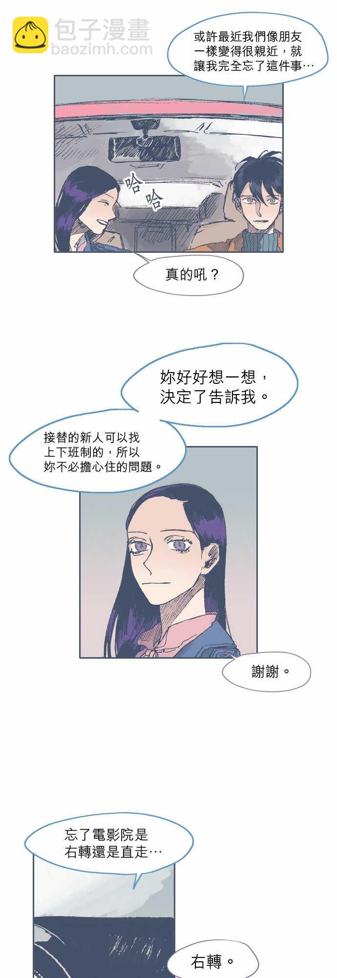 《不幸公寓》第41话 第15页