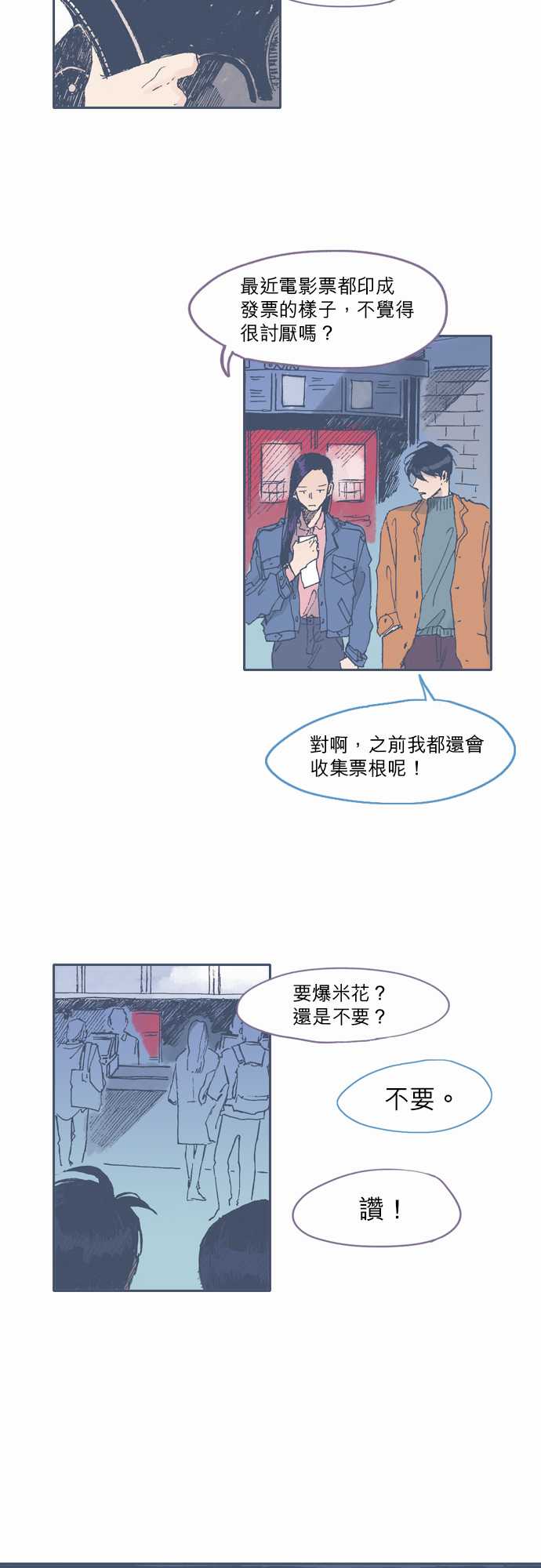 《不幸公寓》第41话 第16页