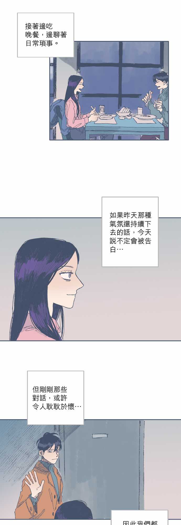 《不幸公寓》第41话 第18页
