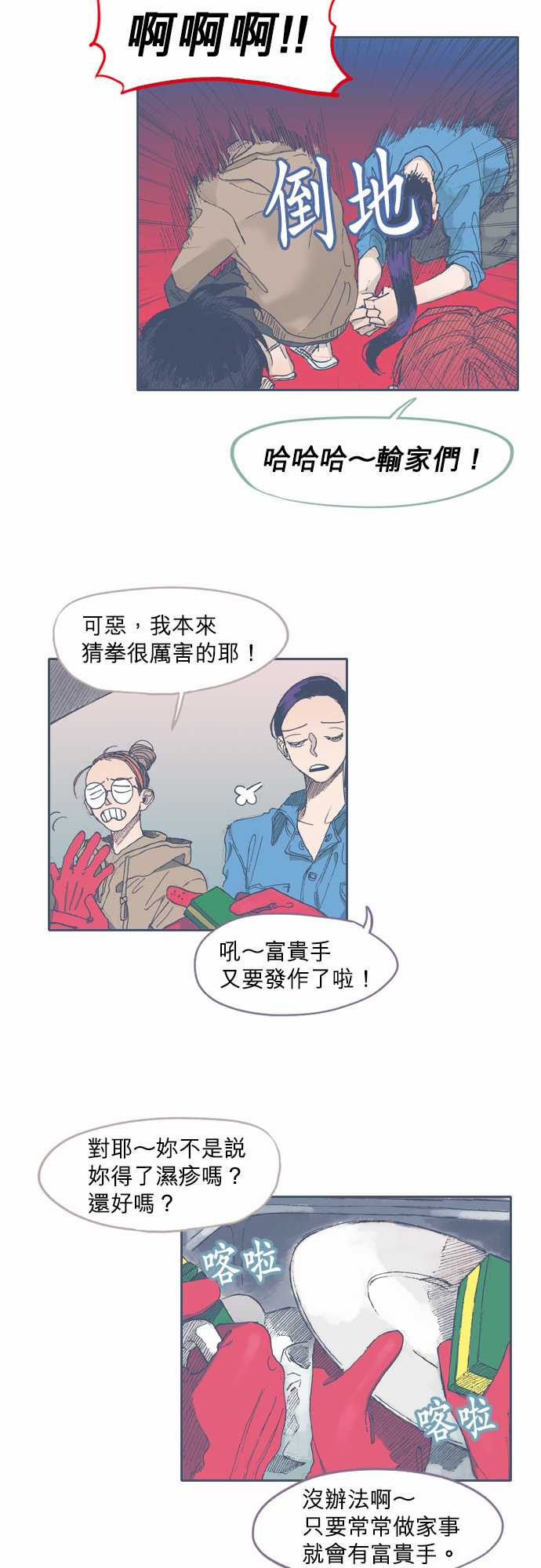 《不幸公寓》第41话 第8页
