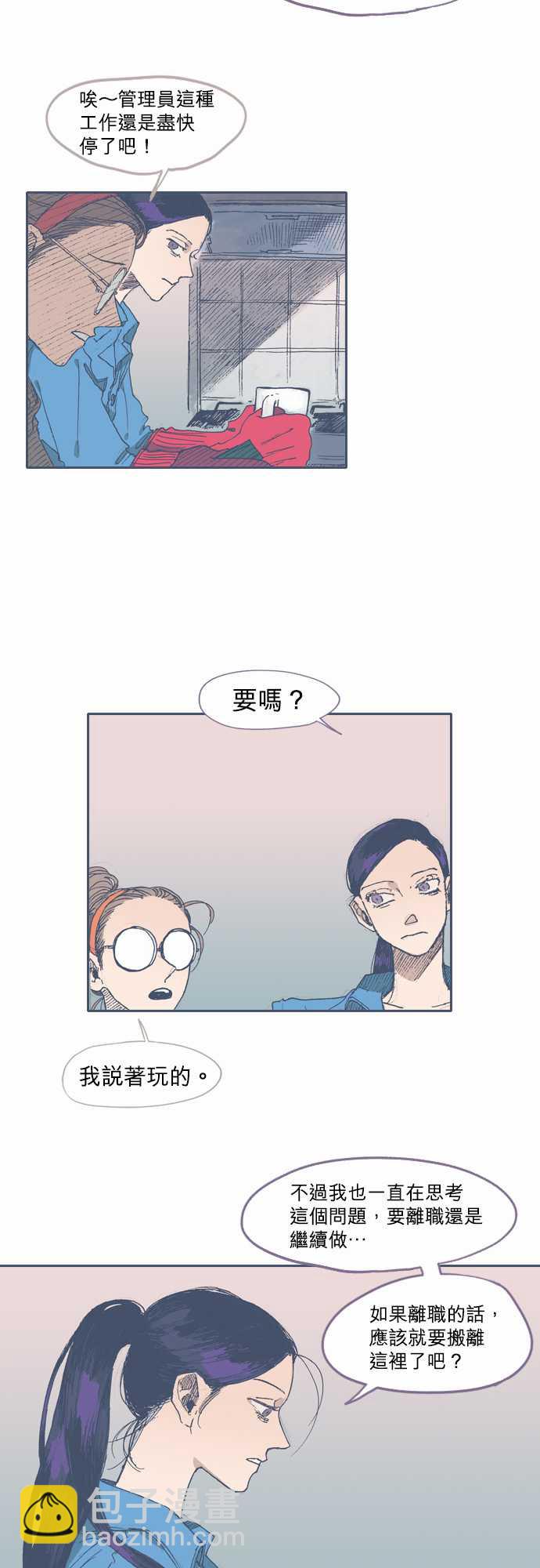 《不幸公寓》第41话 第9页