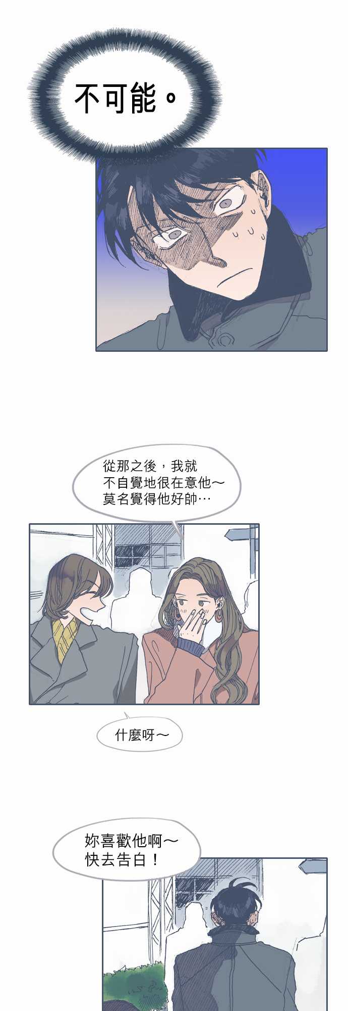 《不幸公寓》第38话 第11页
