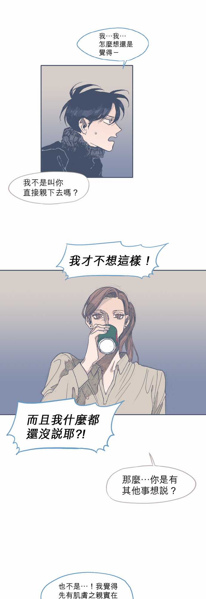 《不幸公寓》第38话 第16页