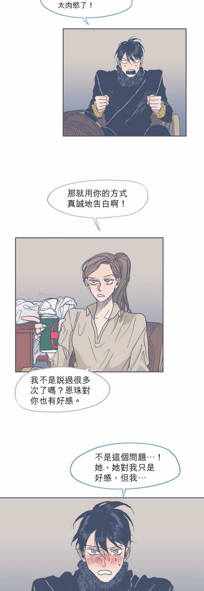 《不幸公寓》第38话 第17页