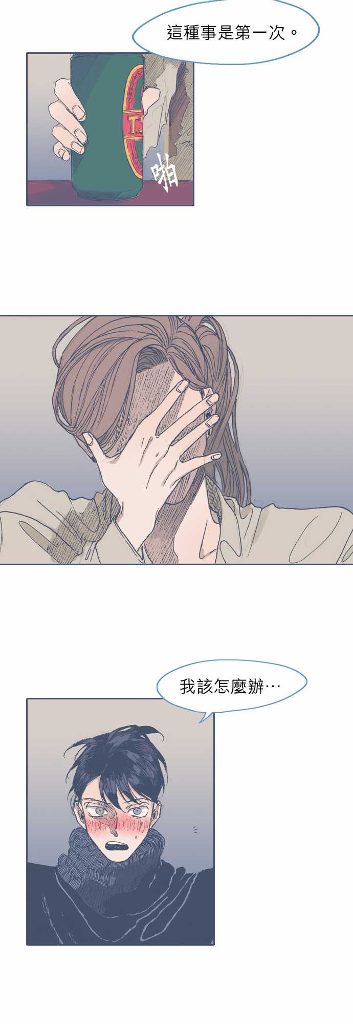 《不幸公寓》第38话 第19页