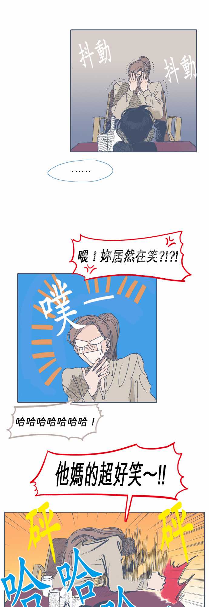 《不幸公寓》第38话 第20页