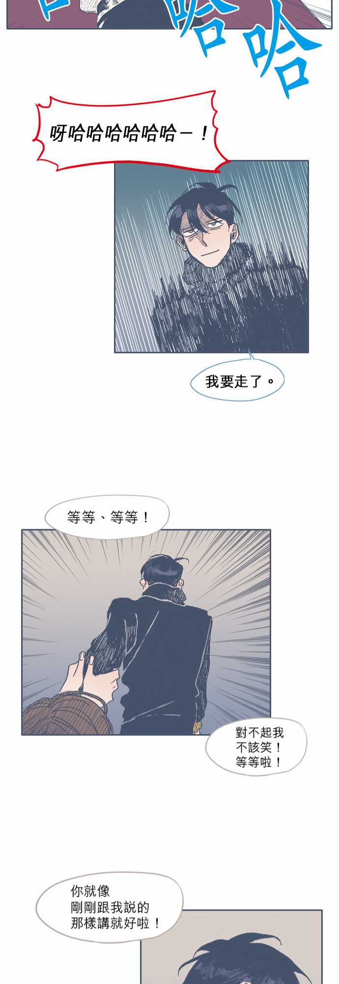 《不幸公寓》第38话 第21页