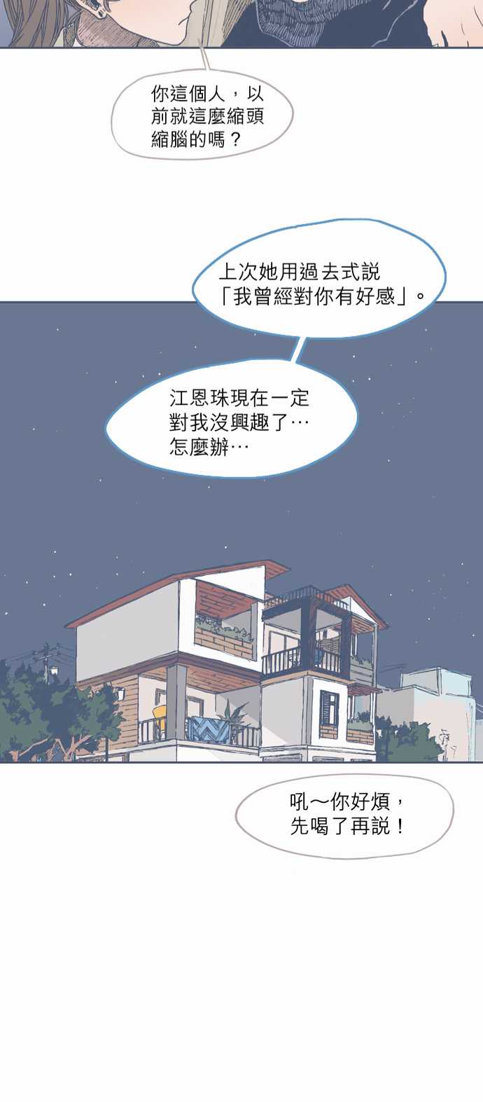 《不幸公寓》第38话 第23页