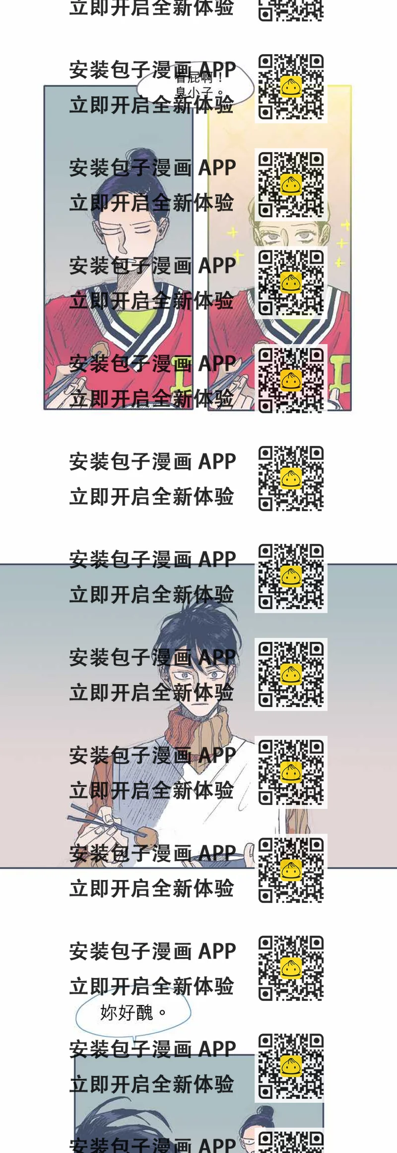 《不幸公寓》第38话 第2页