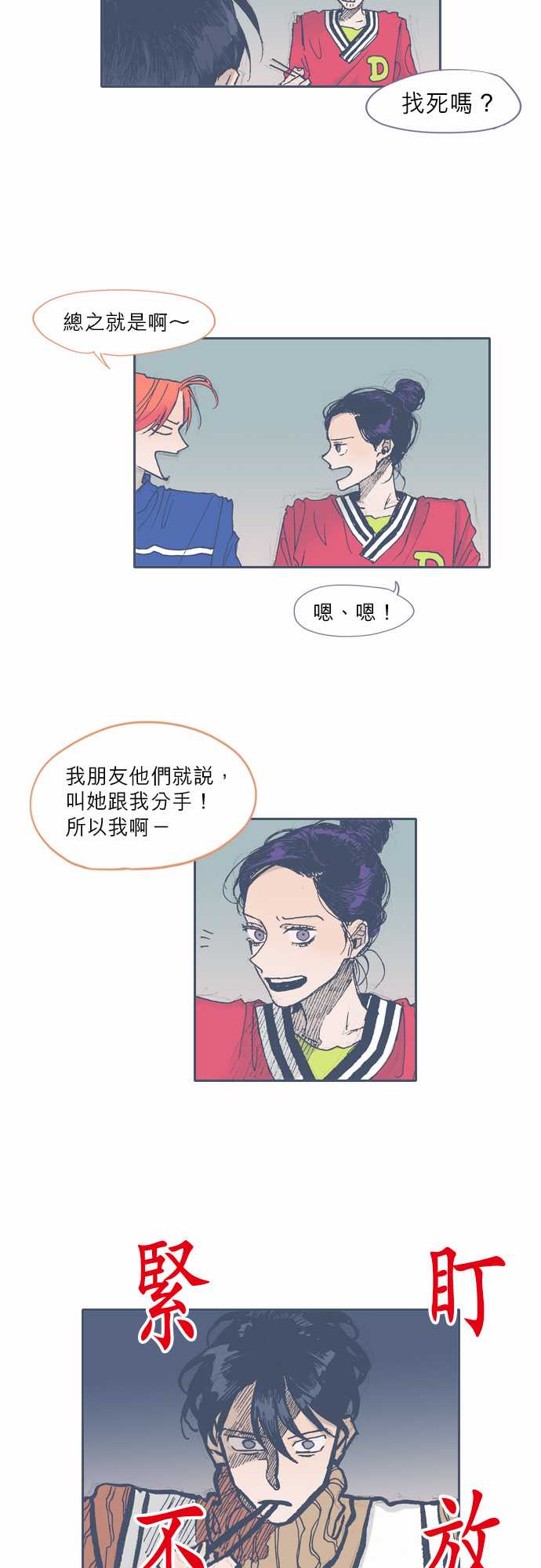 《不幸公寓》第38话 第3页
