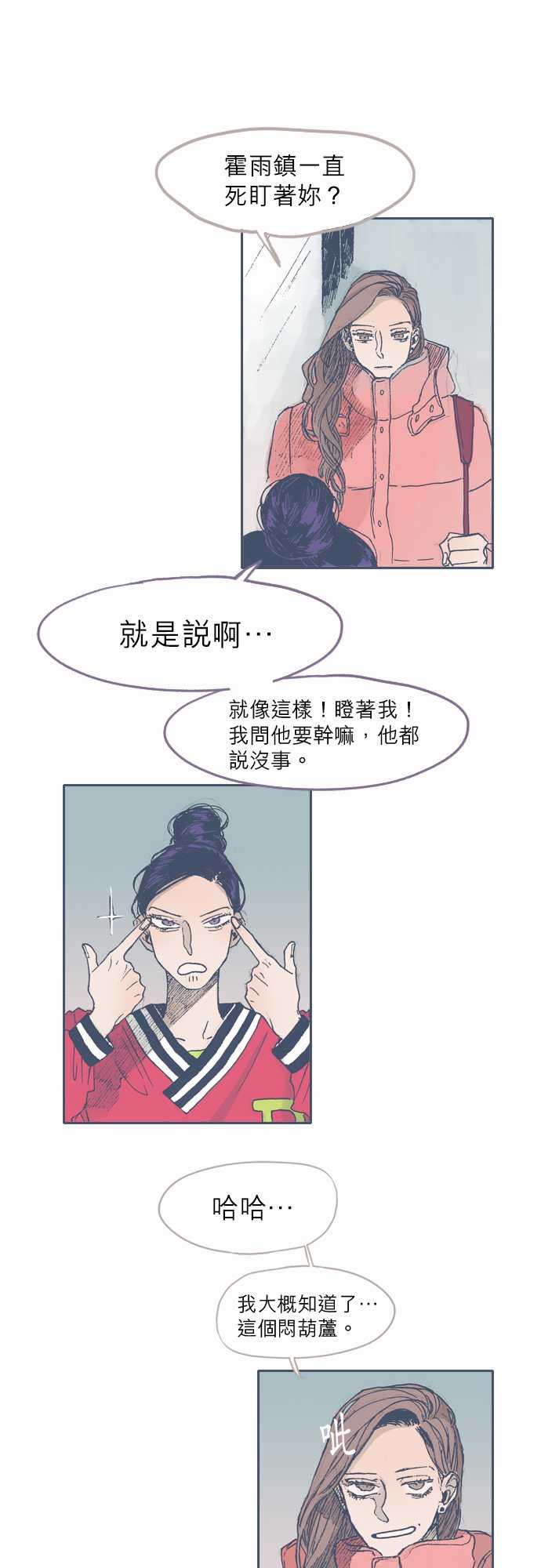 《不幸公寓》第38话 第5页