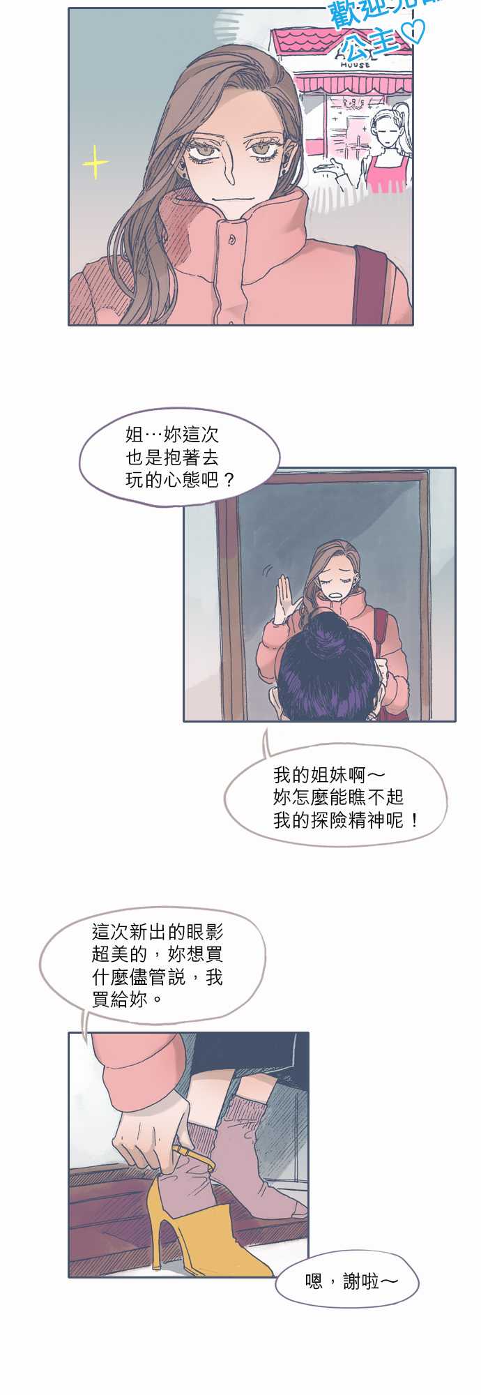 《不幸公寓》第38话 第7页