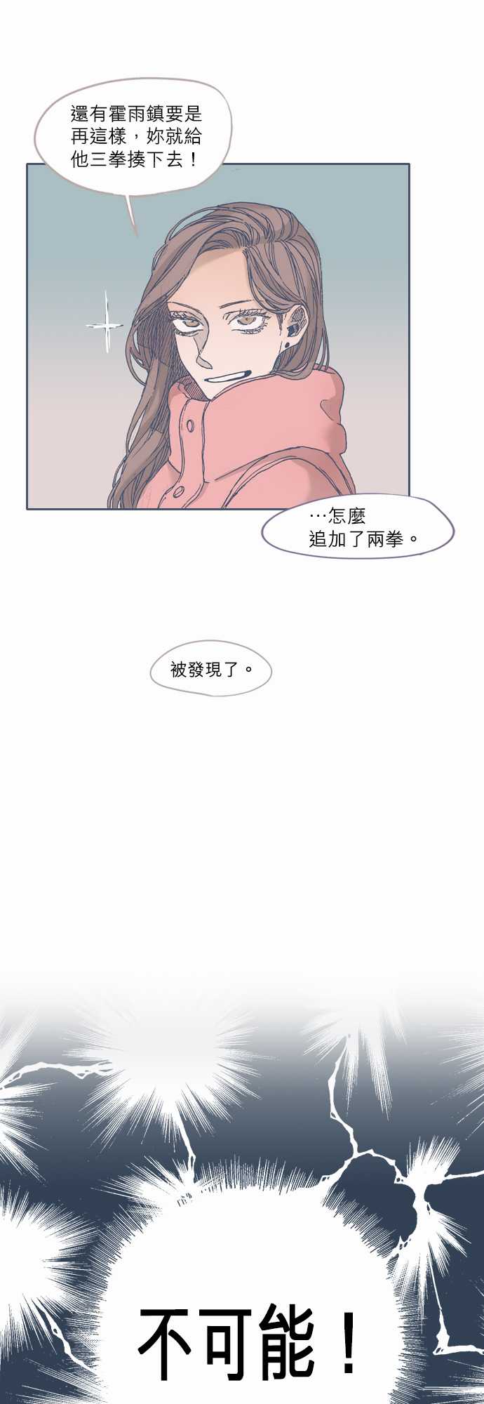 《不幸公寓》第38话 第8页