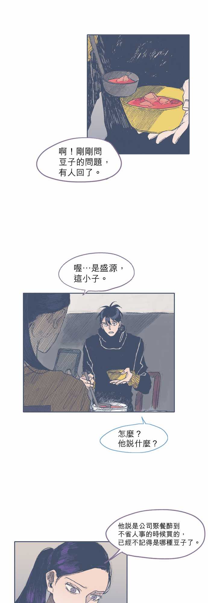 《不幸公寓》第39话 第11页